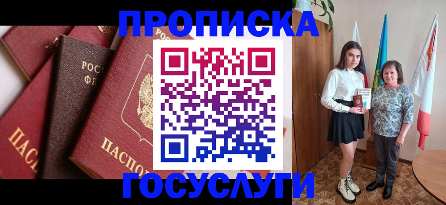 прописка ребенка в Кодинске