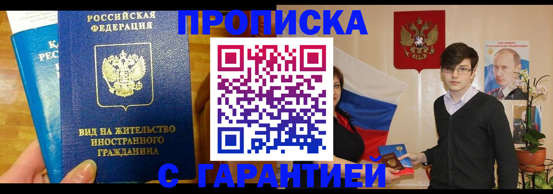 прописка для школы в Кодинске