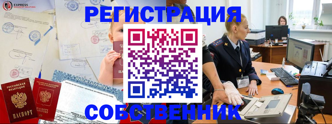 временная регистрация для всех в Кодинске