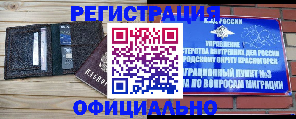 купить прописку в Кодинске