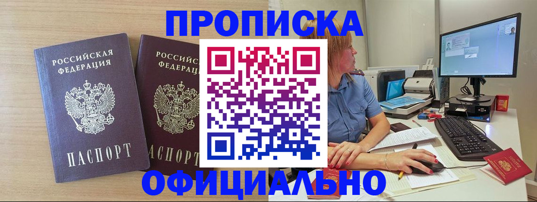 прописка гарантия в Кодинске